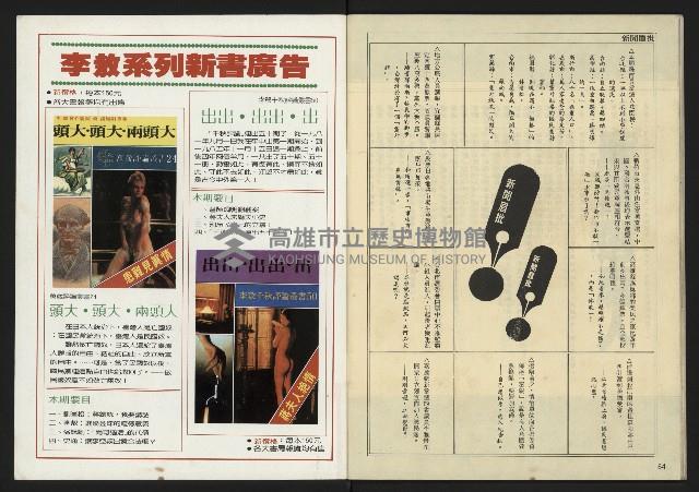 《先鋒時代週刊NO.4》藏品圖，第34張