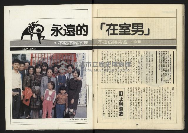 《自由台灣週刊NO.4》藏品圖，第34張