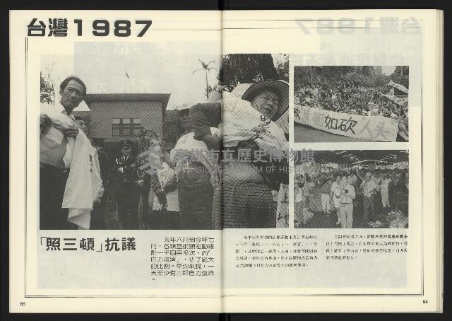 《人權時代週刊NO.205》藏品圖，第34張