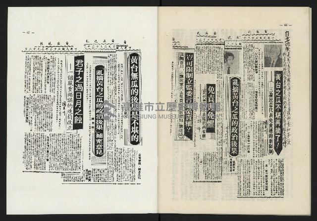 《日月明月刊第二期》藏品圖，第34張