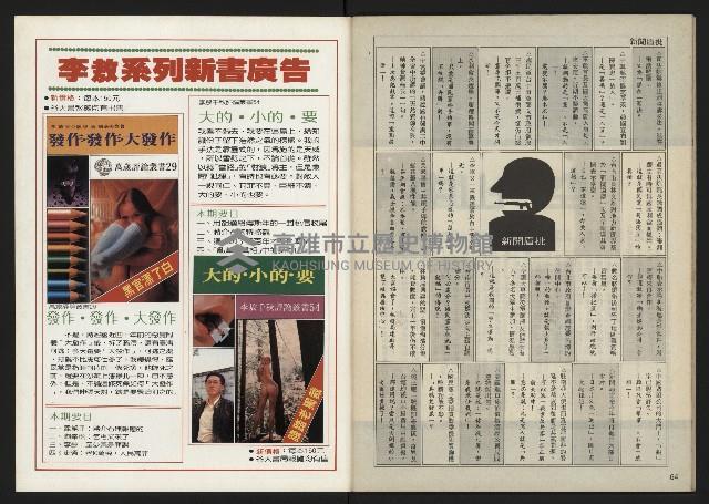 《民主時代週刊NO.116》藏品圖，第34張