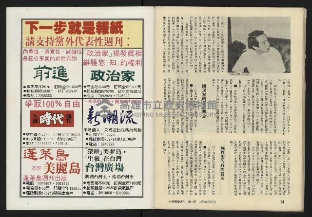 《臺灣廣場週刊NO.1》藏品圖，第34張