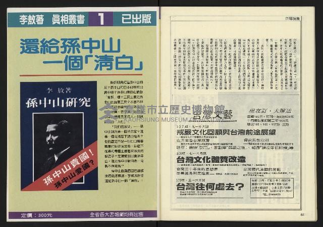 《發揚時代週刊NO.192》藏品圖，第34張