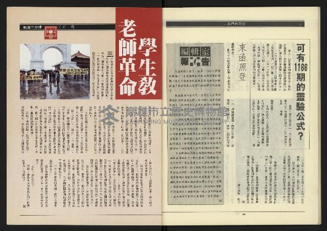 《民進年代週刊第14期》藏品圖，第34張