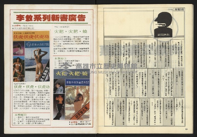 《民主時代週刊NO.126》藏品圖，第34張