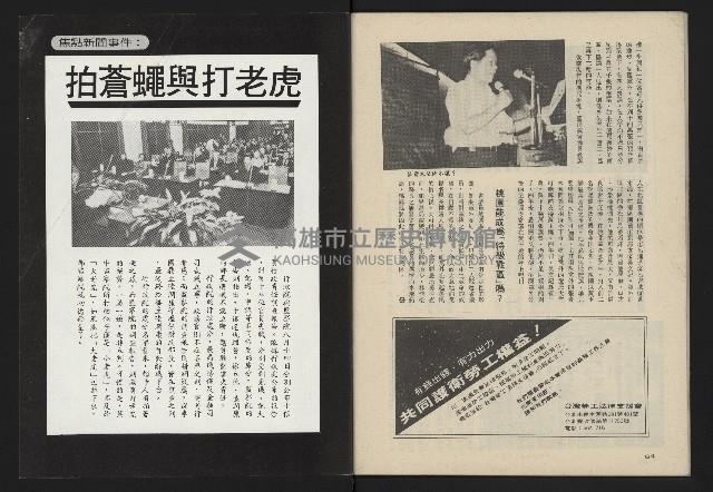 《薪火週刊NO.52》藏品圖，第34張