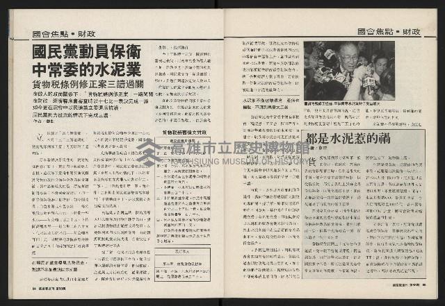 《國會雙週刊NO.58》藏品圖，第34張