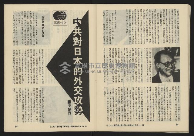 《暖流第四卷第一期NO.19》藏品圖，第34張