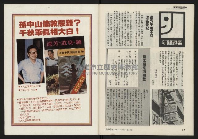 《發揚週刊NO.10》藏品圖，第34張