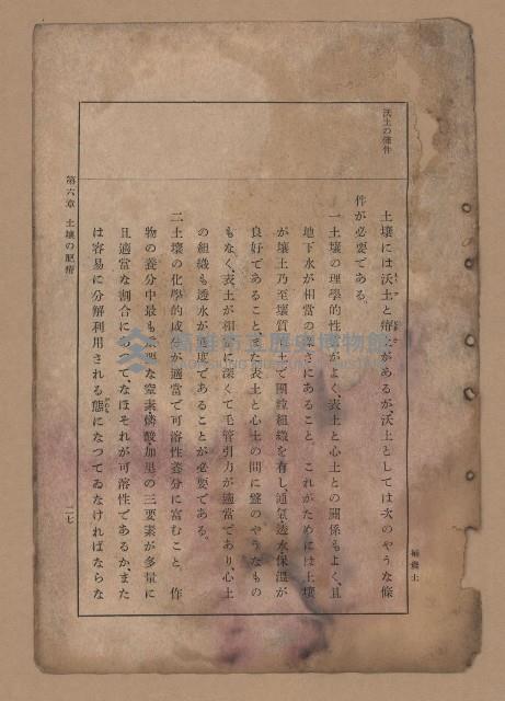 《補習學校農業教科書土壤肥料篇》藏品圖，第34張