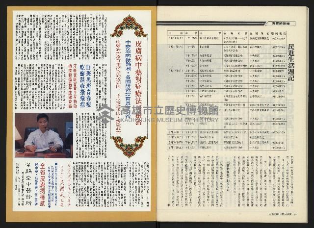 《民進周刊NO.108》藏品圖，第34張