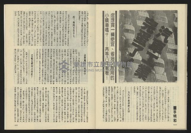 《亞洲人半月刊NO.3》藏品圖，第34張