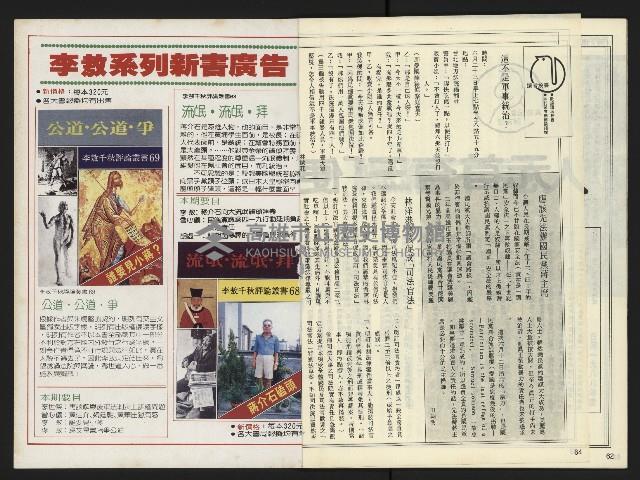 《自由時代週刊NO.178》藏品圖，第34張