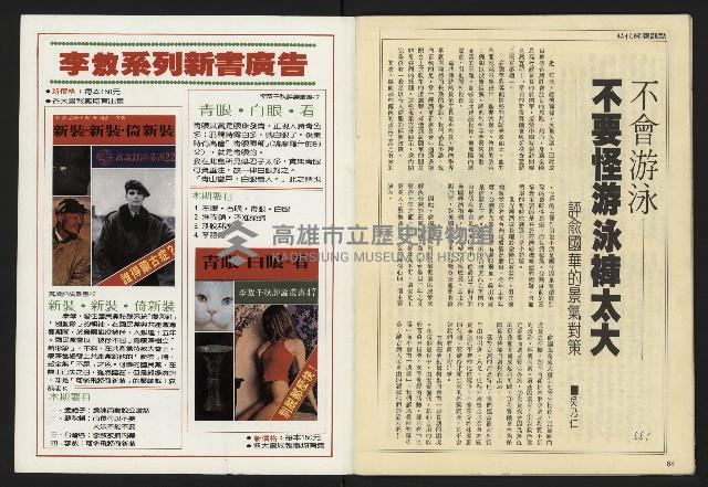 《民主天地週刊NO.32》藏品圖，第34張