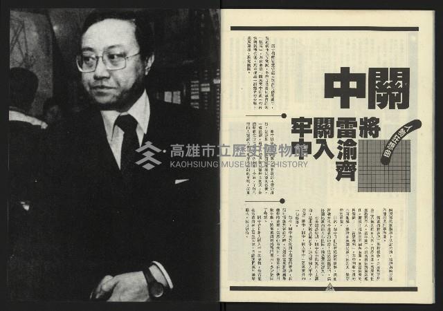 《新路線週刊NO.1》藏品圖，第34張