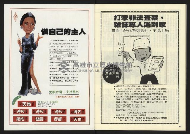 《民主天地週刊NO.19》藏品圖，第34張