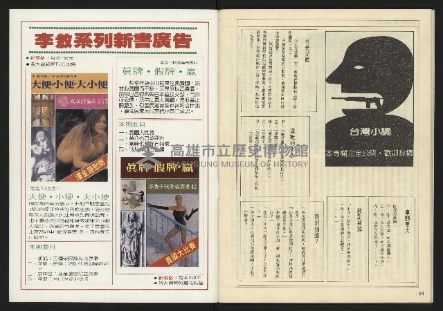 《民主天地週刊NO.6》藏品圖，第34張