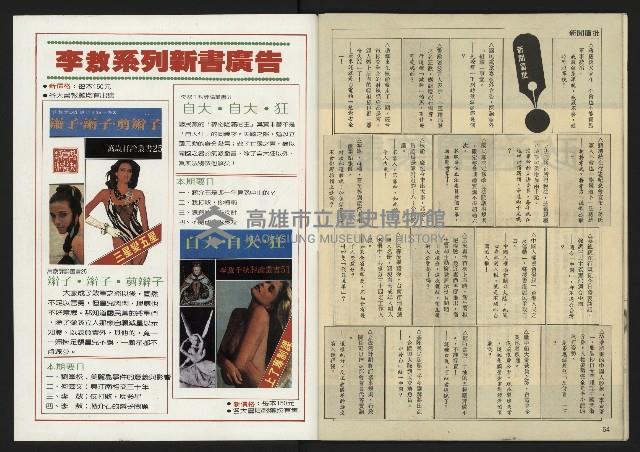 《先鋒時代週刊NO.9》藏品圖，第34張