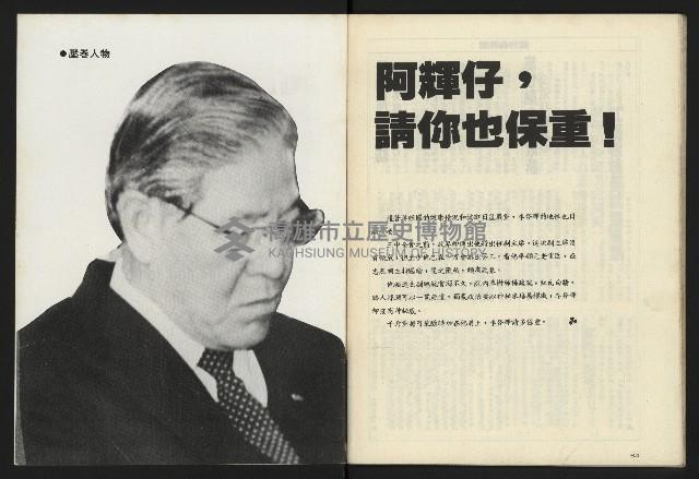 《八十年代週刊NO.31》藏品圖，第34張