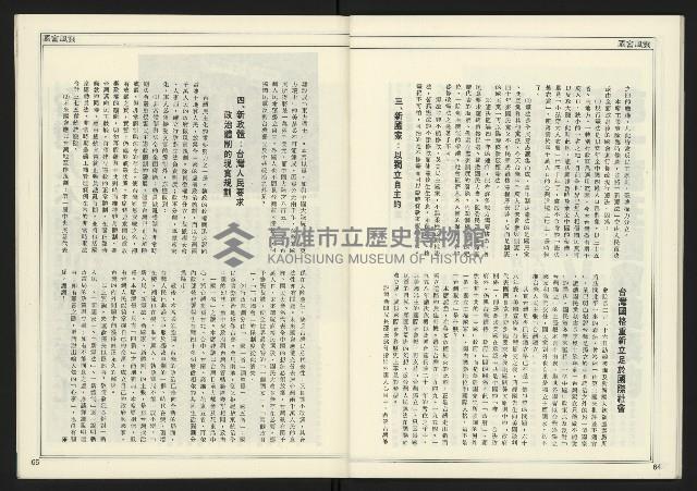 《進步時代週刊NO.219》藏品圖，第34張