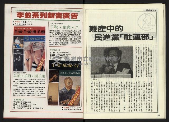 《自由時代週刊NO.170》藏品圖，第34張