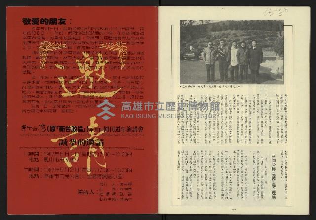 《新台灣半月刊NO.23》藏品圖，第34張