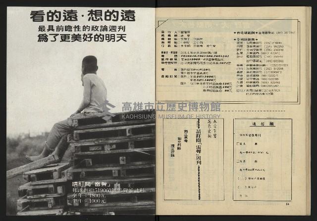 《雷聲週刊第25期》藏品圖，第34張