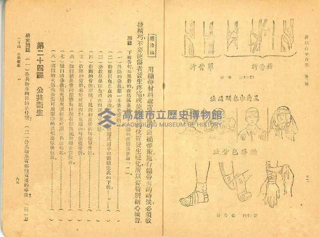 《高級小學 自然課本 第二冊》藏品圖，第36張