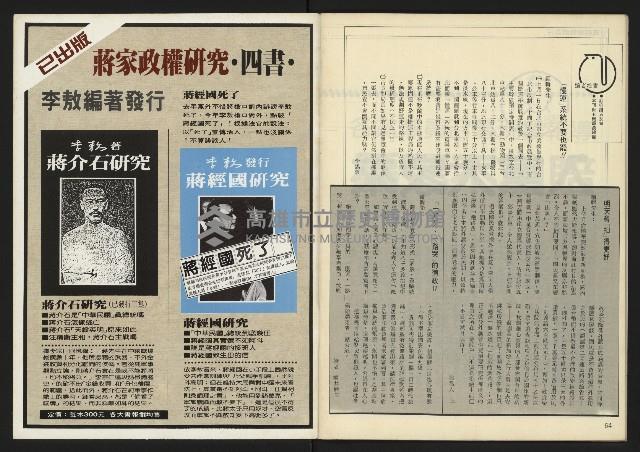 《自由時代週刊NO.185》藏品圖，第34張