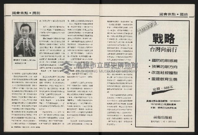 《國會雙週刊NO.66》藏品圖，第34張