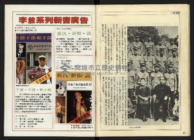 《開拓時代週刊NO.143》藏品圖，第34張