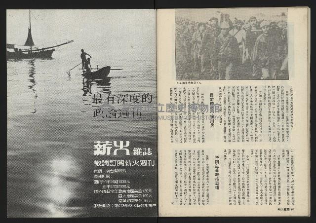 《薪火週刊NO.20》藏品圖，第34張