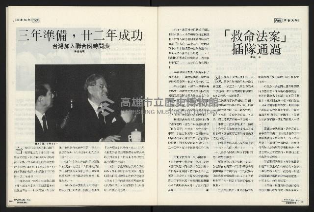 《國會雙週刊NO.5》藏品圖，第34張