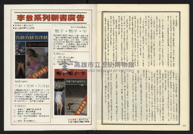 《發揚週刊NO.17》藏品圖，第34張