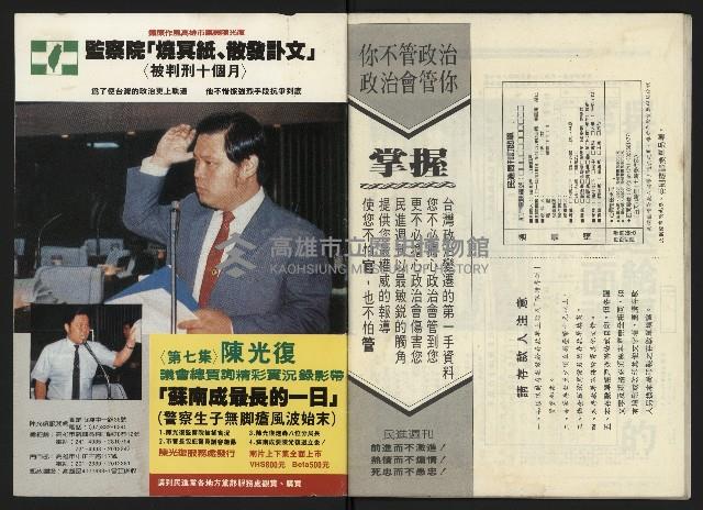 《民進周刊NO.120》藏品圖，第34張