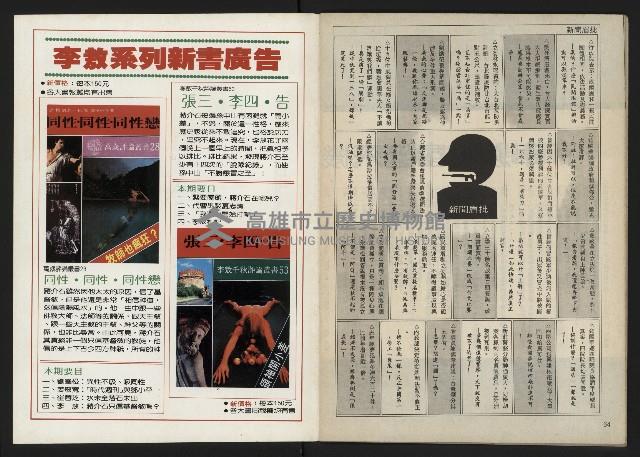 《民主時代週刊NO.111》藏品圖，第34張