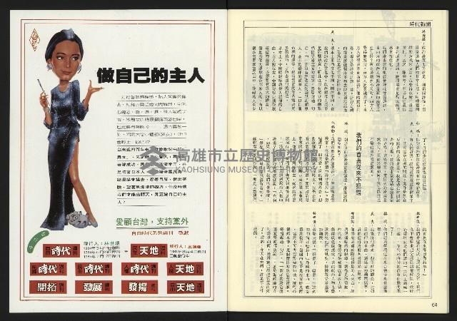 《自由時代週刊NO.15》藏品圖，第34張