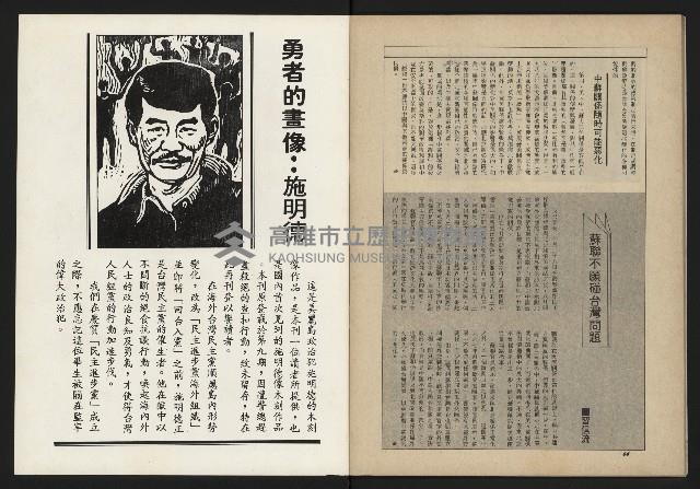 《新台政論叢書半月刊NO.11》藏品圖，第34張