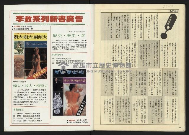 《民主天地週刊NO.37》藏品圖，第34張