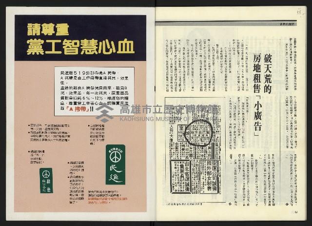 《民進周刊NO.15》藏品圖，第34張