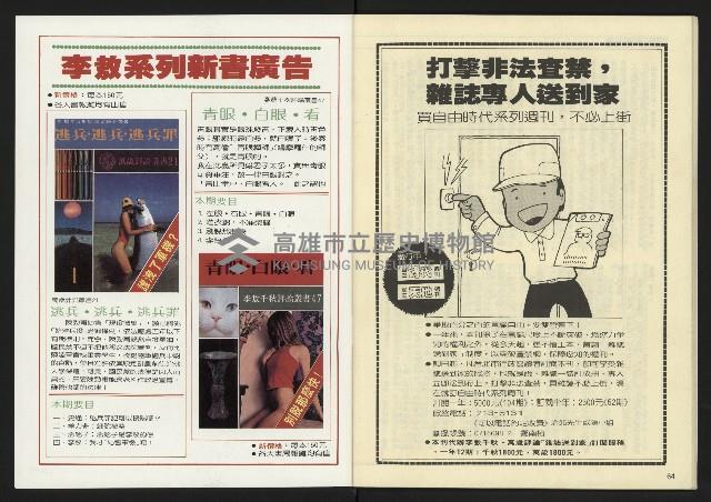 《民主天地週刊NO.26》藏品圖，第34張