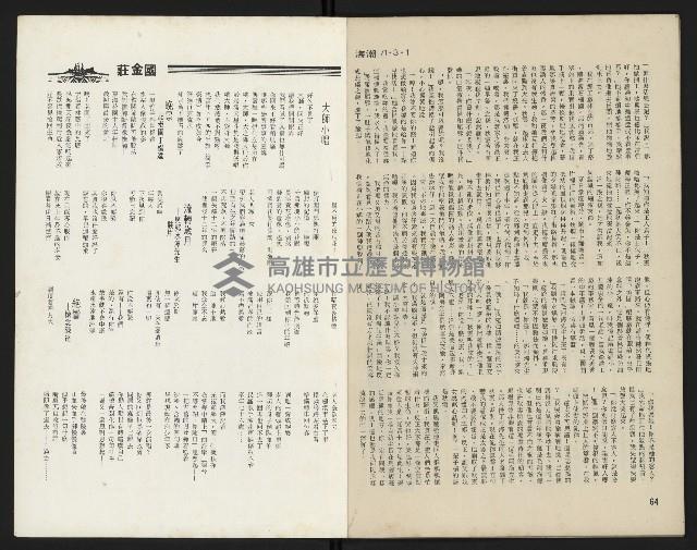 《海潮月刊第一卷第二期NO.2》藏品圖，第34張