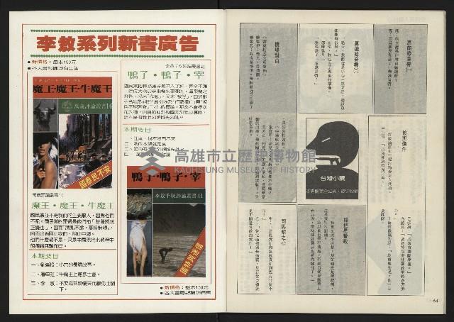 《民主天地週刊NO.3》藏品圖，第34張