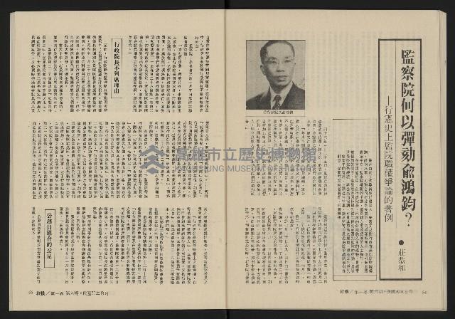 《縱橫月刊NO.6》藏品圖，第34張