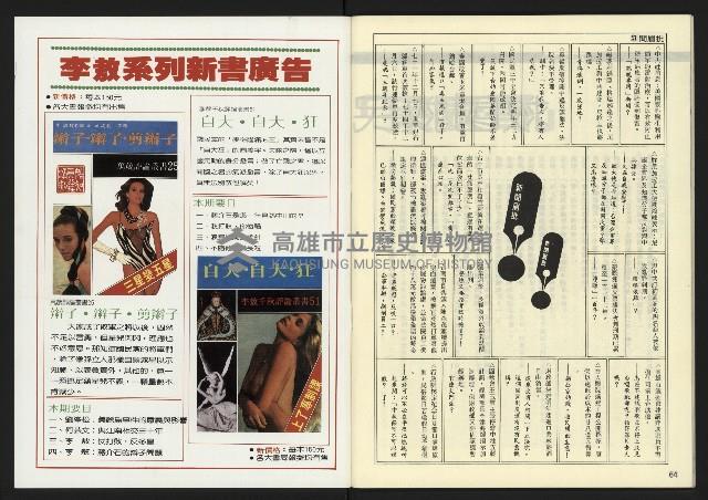 《先鋒時代週刊NO.7》藏品圖，第34張