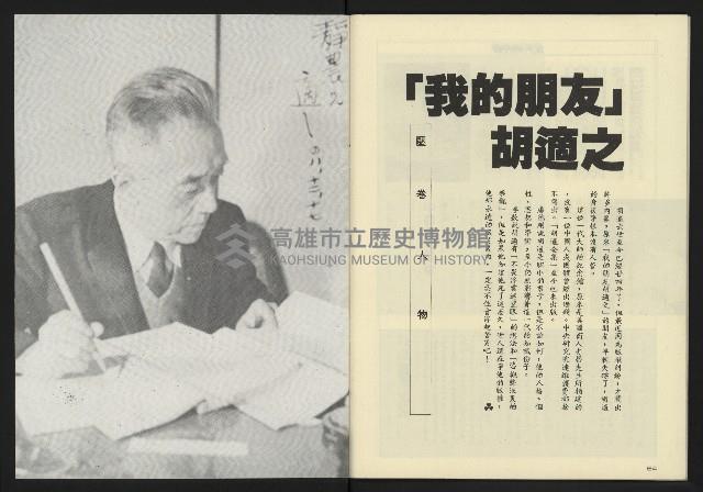 《八十年代週刊NO.21》藏品圖，第34張