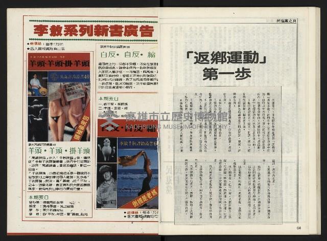 《自由時代週刊NO.168》藏品圖，第34張