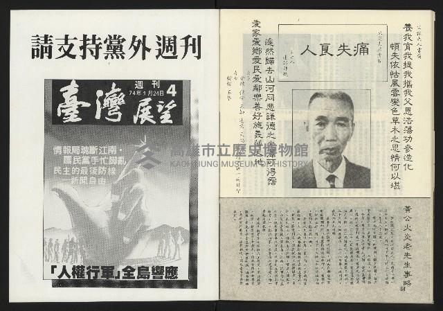 《東北風週刊NO.4》藏品圖，第34張