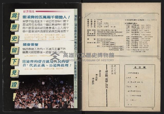 《雷聲週刊第15期》藏品圖，第34張