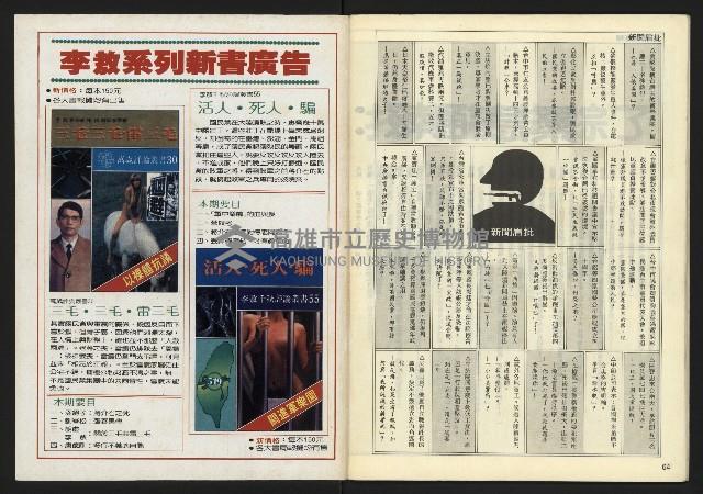 《民主時代週刊NO.119》藏品圖，第34張